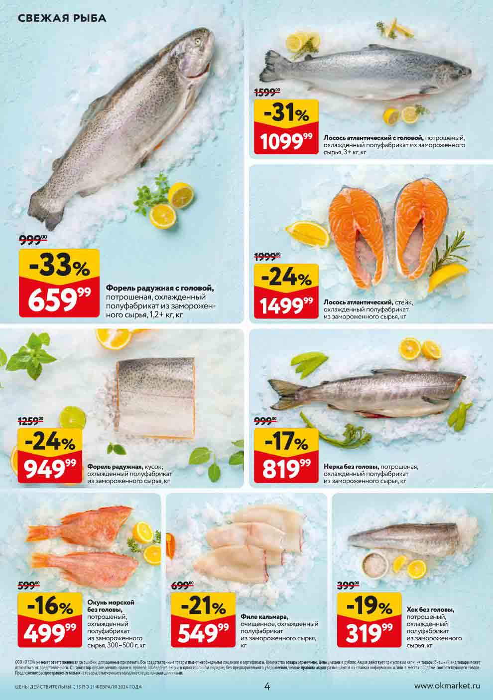 рыба и морепродукты